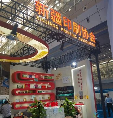新疆印刷協(xié)會攜手新疆新華印務共繪閱讀新篇章
